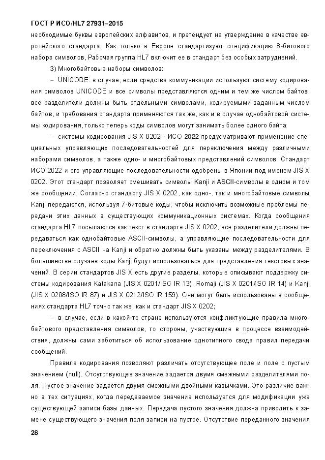 ГОСТ Р ИСО/HL 7 27931-2015, страница 35